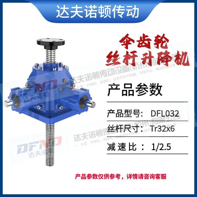 丝杆升降机 伞齿轮丝杆升降机 电动丝杆多台同步升降平台涡轮蜗杆,搬运/仓储/物流设备,机械式停车设备（立体停车库）,淘宝优惠券,粉丝福利购,淘宝优惠卷