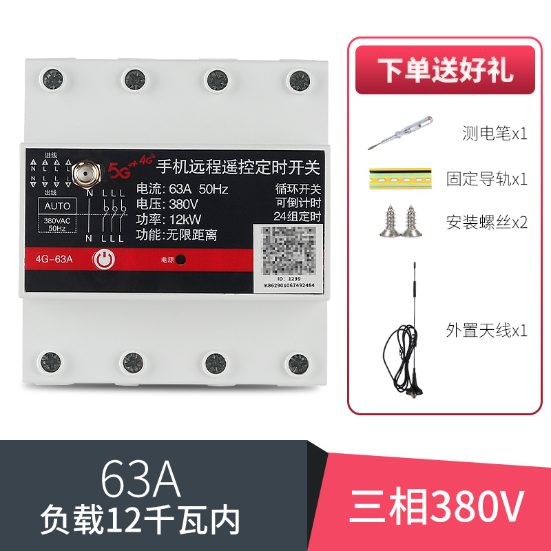 三相电远程手机控制开关4G无线信号38F0V遥控抽水泵电源时控定时