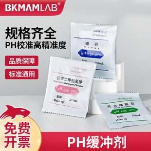 比克曼生物PH缓冲剂雷磁ph标准缓冲剂标准ph酸度计校准液粉末袋装