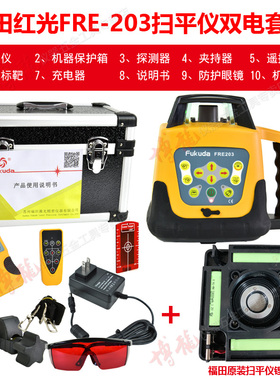 福田激光扫平仪电子安平旋转FRE203G红光绿光500米直径全自动水准