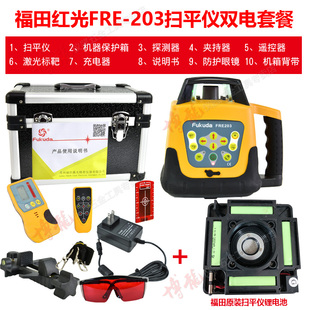福田激光扫平仪电子安平旋转FRE203G红光绿光500米直径全自动水准