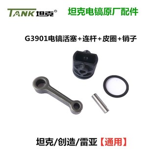 坦克G3901电镐原厂配件雷亚创造转子线圈开关手柄齿轮铁头齿轮箱