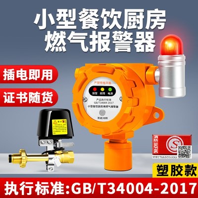 燃气报警器商用煤气泄漏自动切断阀液化气L罐泄露漏气警报器断气