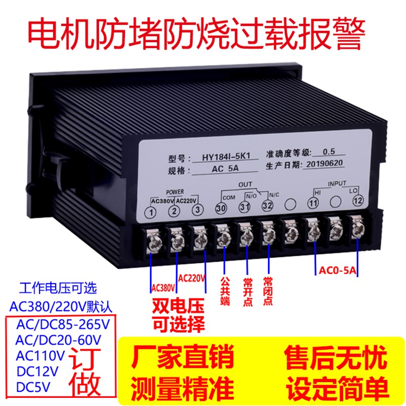 单相数显直流交流智能报警继电器开关量输出控制电流表HY184I-5K1