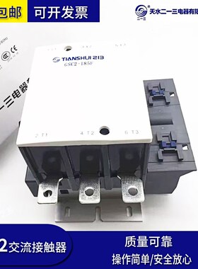 天水二一三交流接触器GSC2-185F 185A 220V电梯配件原装GSC2-115F
