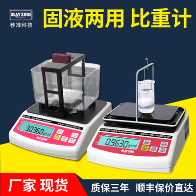 MZ-S150 PVC电线电缆轮胎密度计台式硬质合金密度测试仪ASTM D792