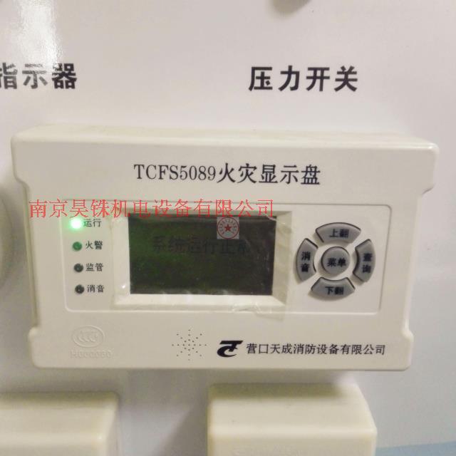 营口天成 TCFS5089火灾显示盘 火灾报警设备