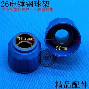26电锤配件滑动架滑套钢球架组件松紧套22 26两用电锤活动胶通用