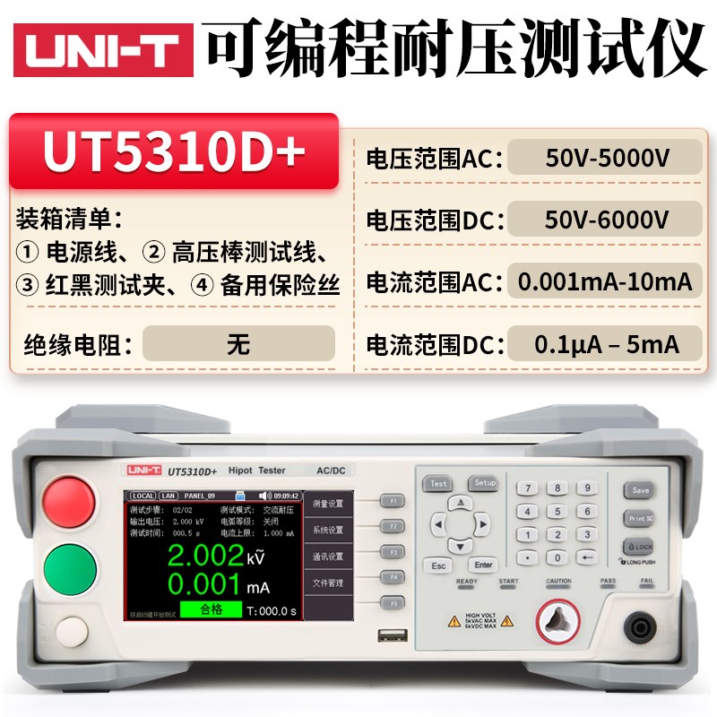 优利德耐压c测试仪可编程UT5310A/UT5310D/UT5310R交直流绝缘测试