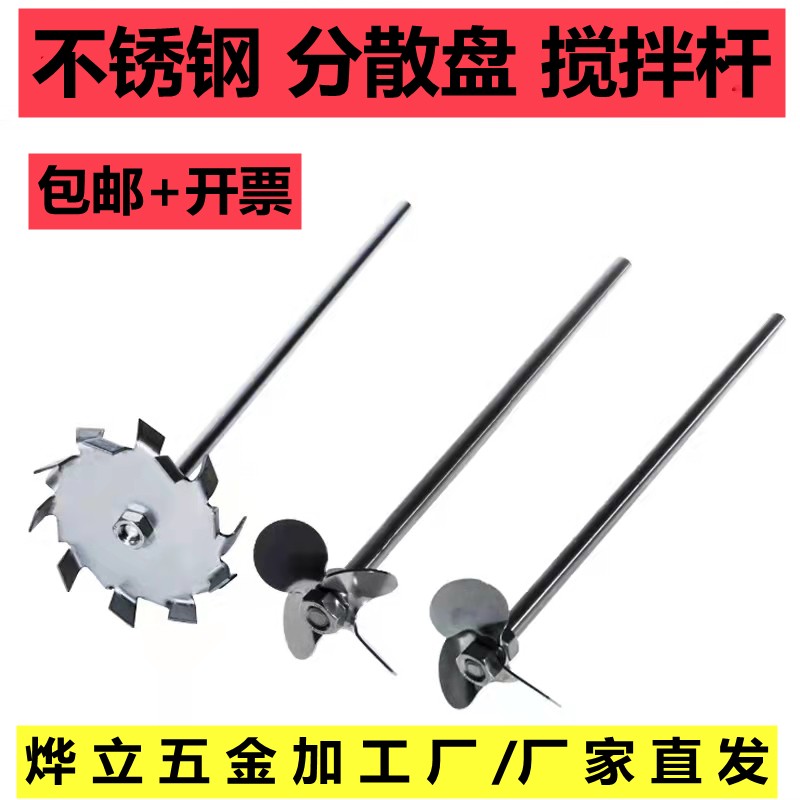 304不锈钢搅h拌杆分散盘实验室进口搅拌机分散盘实验用叶片分散盘