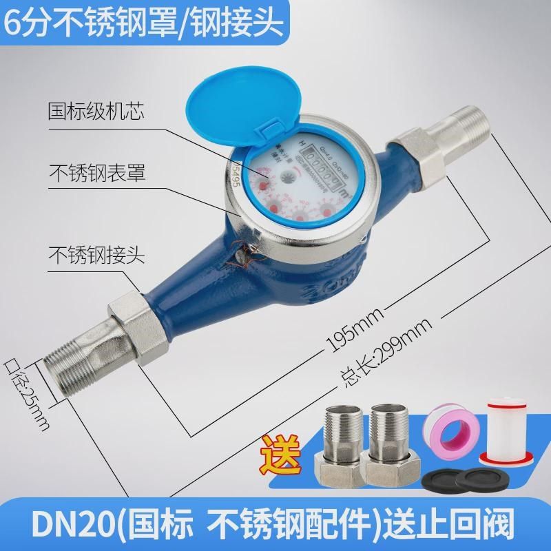 国标水表不锈钢宁波家用机械数字自来水水表立式4分6分防冻冷新款,纺织面料/辅料/配套,其他纺织机械,淘宝优惠券,粉丝福利购,淘宝优惠卷
