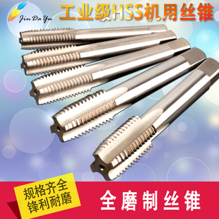 高硬度攻牙丝锥丝攻M3 M20 高品质机用丝锥螺尖丝锥