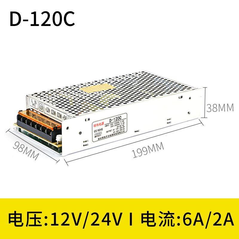 D-120B明韦5V12A12V5A双组5V6A24V4A双路12V6A24V2A输出开关电源C