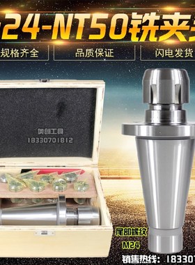 铣床J7316B型铣夹头莫氏锥柄MT2号3号4号R8 NT30 NT40 NT50套装