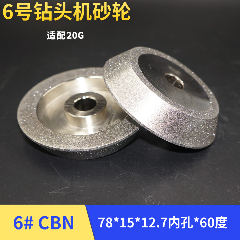 钻头研磨机SDC/CBN钻石合金砂轮X1X3磨刀机MR-13A高速钢铣刀修磨