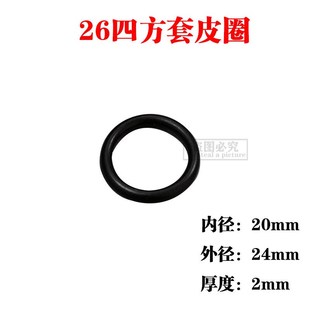 26电锤皮圈配件活塞皮圈 26四方套皮圈O型圈 26冲击子胶圈皮圈