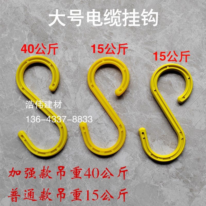 工地电缆挂钩s型挂钩塑料弯钩脚手架钩子固定电缆线挂钩绝缘S钩,搬运/仓储/物流设备,机械式停车设备（立体停车库）,淘宝优惠券,粉丝福利购,淘宝优惠卷