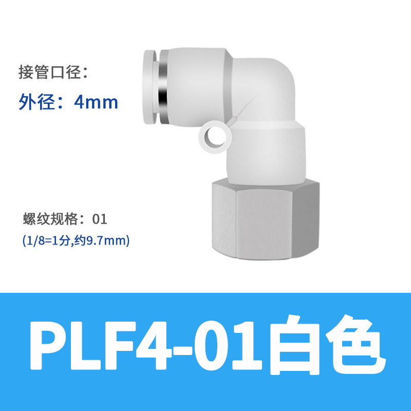 内螺纹弯通气动快速接头PLF4-m5/6-E01 8-02内丝弯头气管快插铜镀
