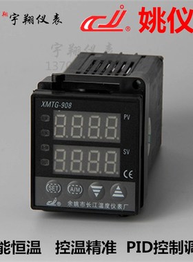 余姚长江XMTG-908/938温控仪 XMTA918 XMTD938 XMTE908智能温控器