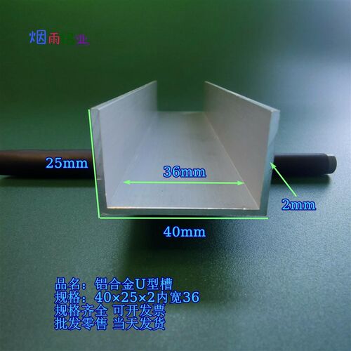槽铝U型铝槽40*25*2内宽36mmU型槽凹槽铝挤型材料固定导轨卡槽轨