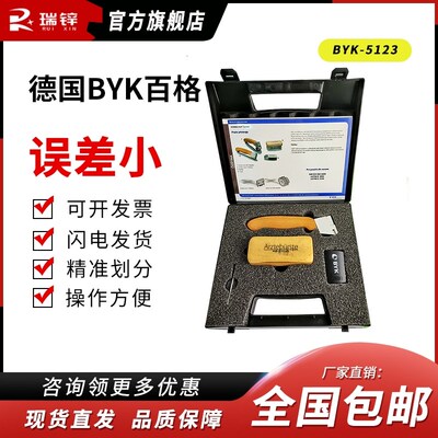 BYK-5123百格刀附着力测试仪漆膜划格器测试仪