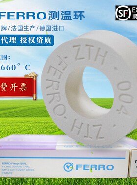 德国FERRO测温环原装高精度560-1750度窑炉校温块PTCR陶瓷测温圈