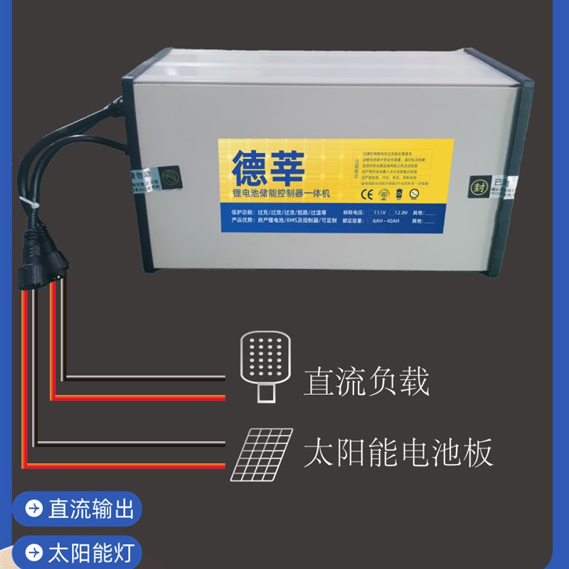 12V24V锂电池太阳能控制器一体机20AH30AH40AH50AH太阳能监控路灯