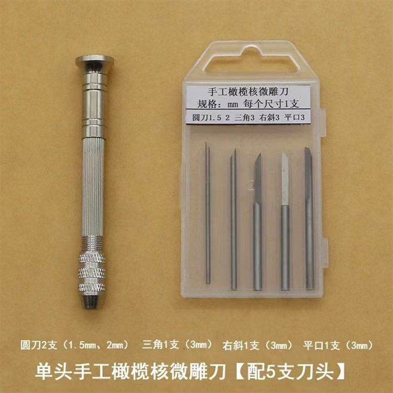 手动橄榄核微雕刻刀竹雕刀核雕刀套装核桃木工手工竹雕木雕工具图片