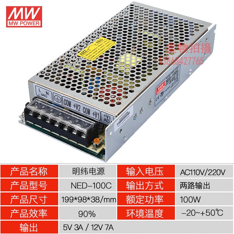开关电源 NED-30/50/75/100A两组双路直流输出电源 5V 12V50W75W