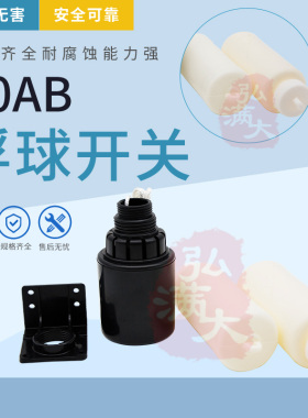 ST-70AB/XO-70AB浮球重锤式水位开关液位控制器水塔水箱自动上水