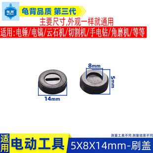 100 电锤 云石机 角磨机碳刷盖355各种碳刷盖配件 110 碳刷盖