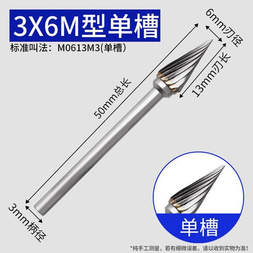 硬质合金旋转锉钨钢合金打磨头金属打磨工具木工雕刻刀头3*6mm柄
