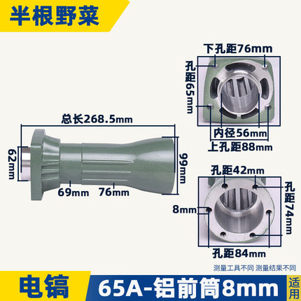 配65A电镐喇叭口铝头65A铝前咀8厘孔 10厘孔大电镐铝头电镐配件