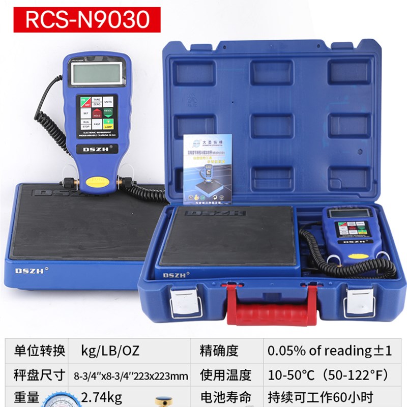 大圣RCS-7040冷媒无线电子称自动编程定量加注高精度冷媒加氟秤