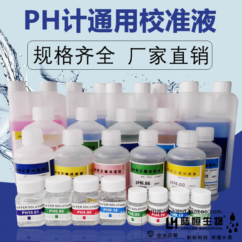 PH计酸度仪通用校准液校正粉标定缓冲剂EC电导率OTRP氯化钾粉末液