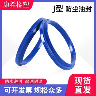 YXJ 液压油缸油封J28 J型防尘密封圈