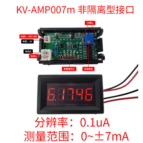 5位高精度直流数显数字毫微安电流表头精密正负0-7mA-3A自动量程
