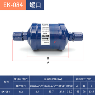 冷库机组油过滤器 螺口中央空调制冷机组083 084过滤器制冷配件
