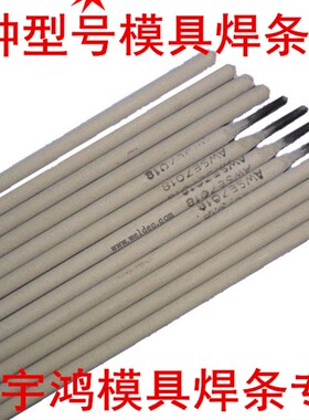 D322 TDZ-2 D307D337D397 H13 SUPER-45 7号钢模具堆焊耐磨电焊条