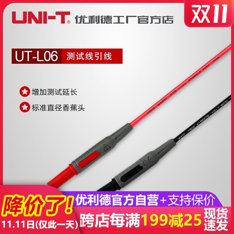 优利德UT-L06 测试线引线 UTL06系列(测试连接类) 万用表连接线