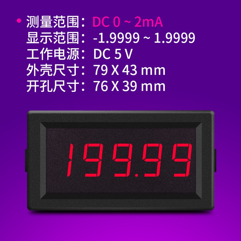 JS5145四位半精度面板表数字电流表数显电压表头直流DC5V微安表