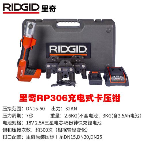 美国里奇RIDGID 电动液压压接工具不锈钢卡压钳压管钳艾默生PR306