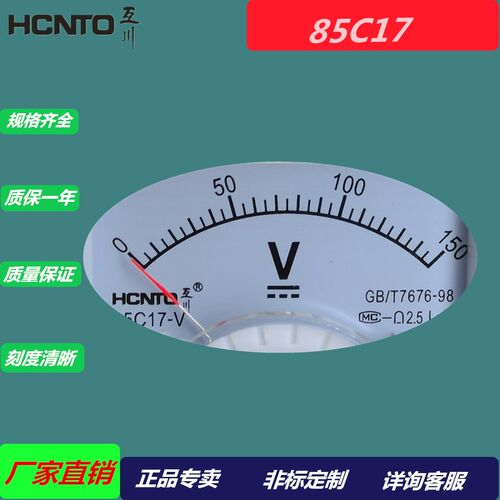 85C17 指针式电流表  电压表 30V 50V 100V  150V 250v380v直流
