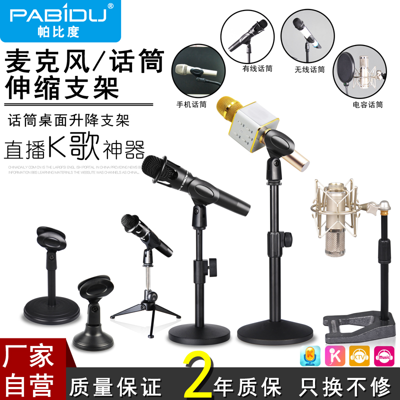 帕比度话筒架桌面支架薄利多销