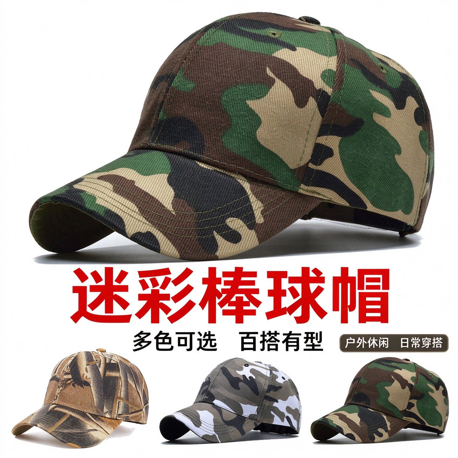 迷彩棒球帽户外鸭舌帽光板帽弯檐嘻哈帽子男女士遮阳帽旅游休闲帽