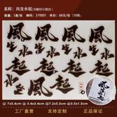 风生水起巧克力转印模人间美男蛋糕装 饰乔迁之喜巧克力转印纸图案