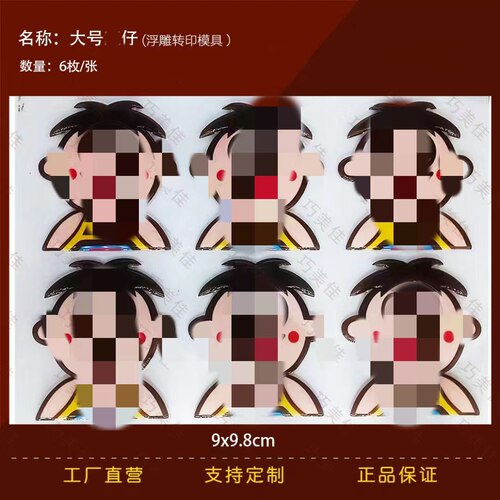 汪汪巧克力转印模具蛋糕装饰烘焙插件旺巧克力转印纸图案