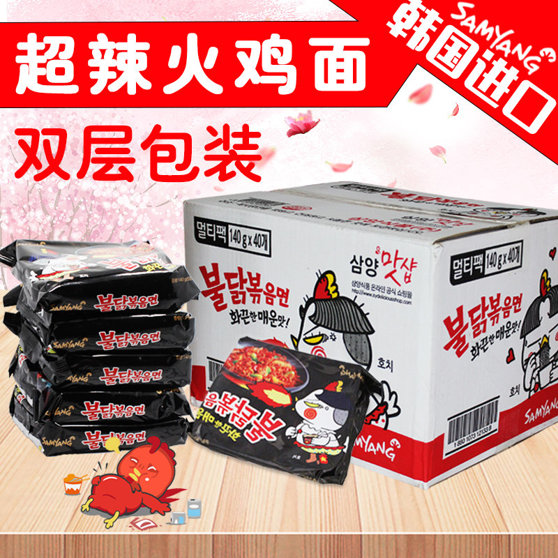 韩国进口三养超辣火鸡面干拌面速食泡面方便面整箱批发140g*40袋