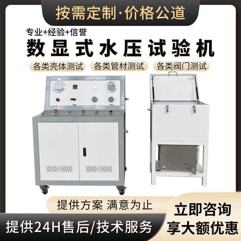 定制水压耐压测试台电脑自动pcl控制多种压力选则静态水压试验机