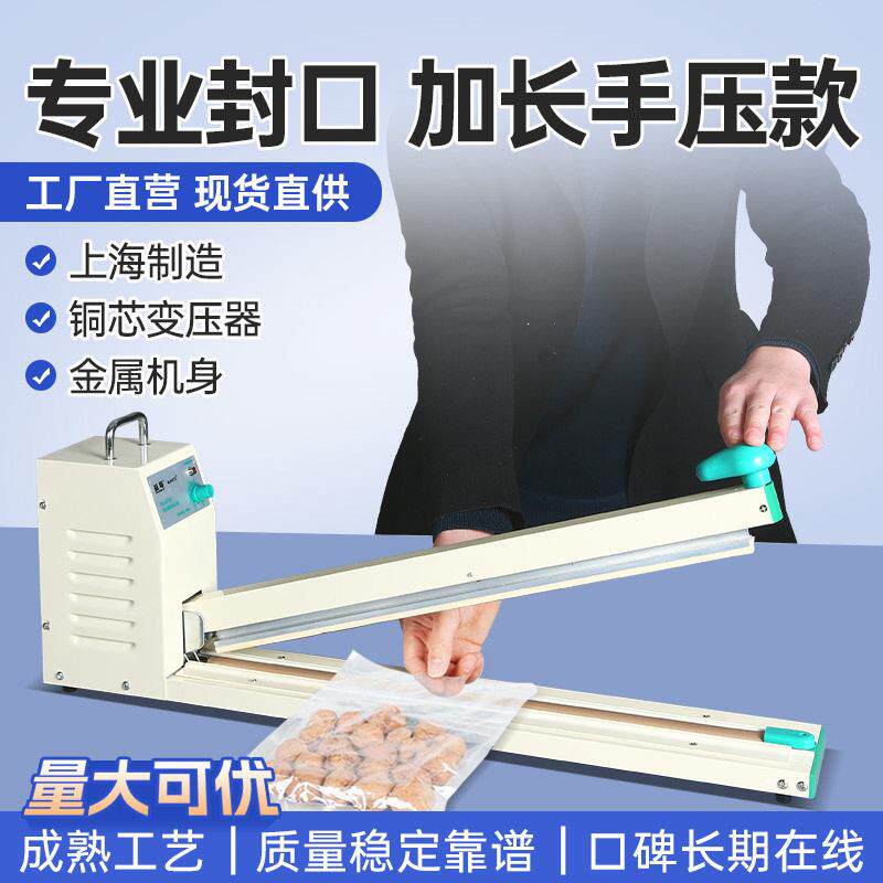 加长手压封口机220V/110V可选手压式热封机塑料袋铝箔袋热缩膜